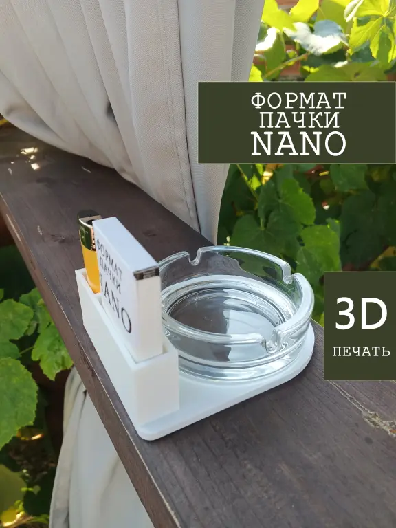 Подставка для пепельницы формата NANO