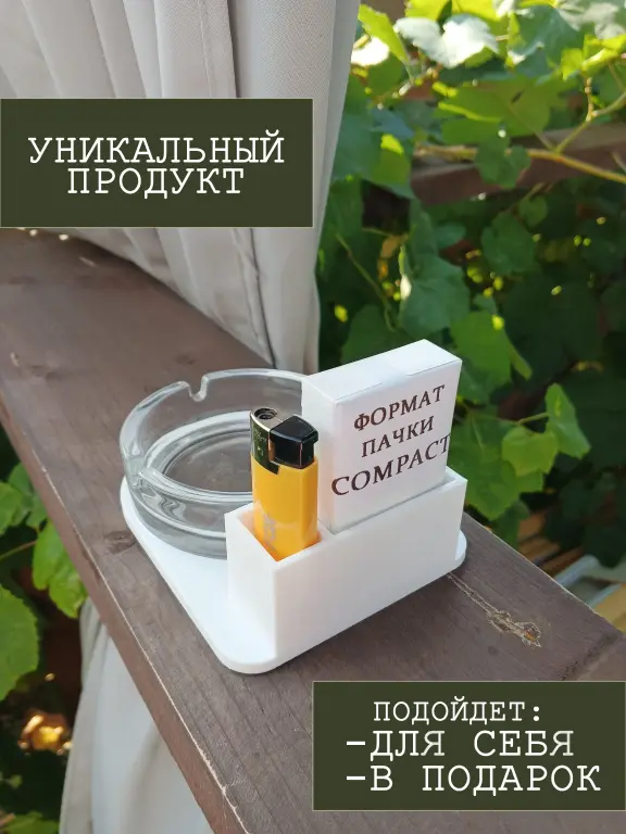 Подставка для пепельницы формата COMPACT