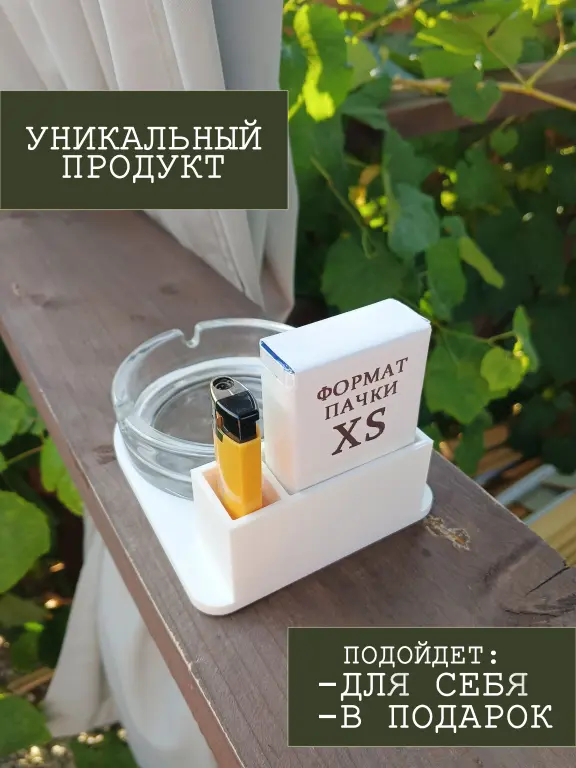 Подставка для пепельницы формата XS