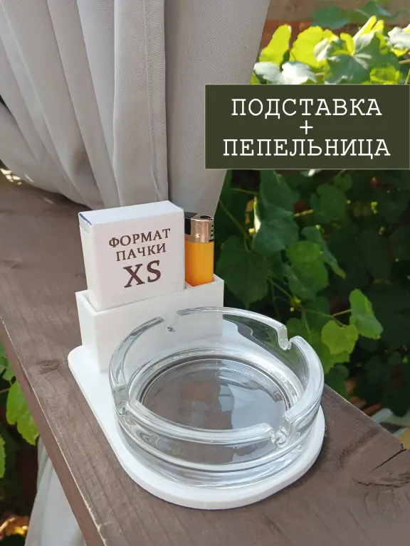 Подставка для пепельницы формата XS