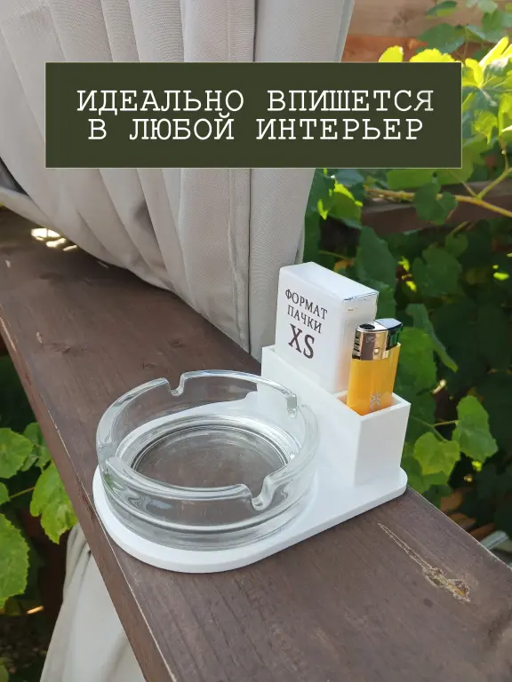 Подставка для пепельницы формата XS