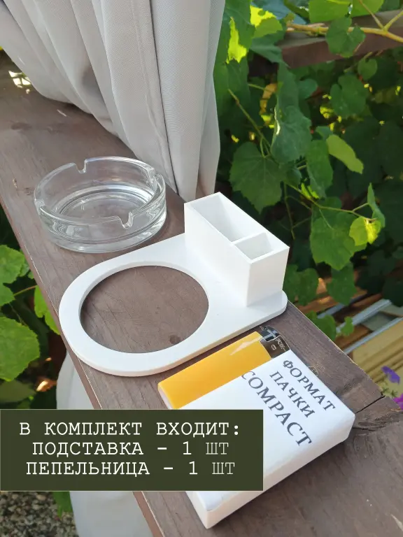 Подставка для пепельницы формата COMPACT