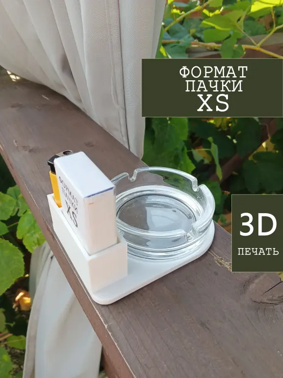 Подставка для пепельницы формата XS