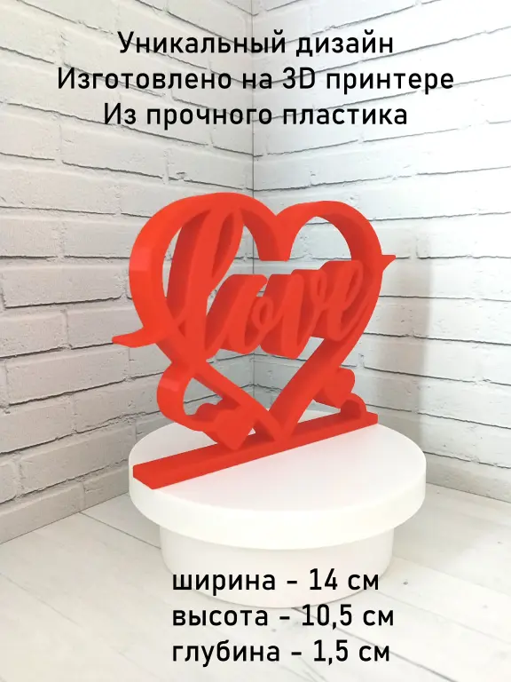 Статуэтка LOVE