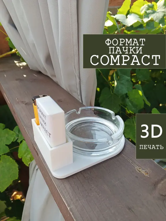 Подставка для пепельницы формата COMPACT