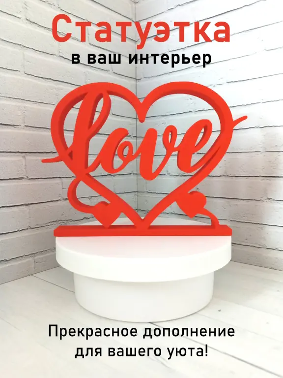 Статуэтка LOVE