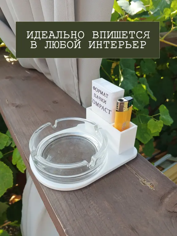 Подставка для пепельницы формата COMPACT